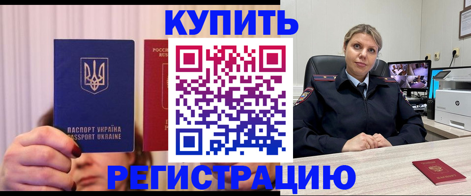 купить прописку в Самарской области